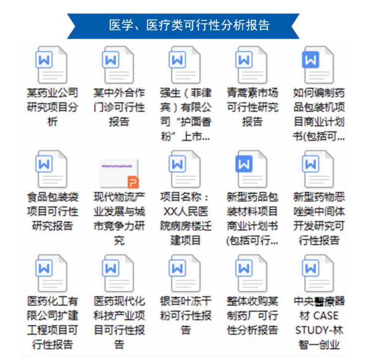 农村基础设施建设可行性研究报告