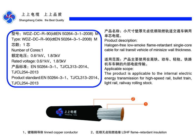 轨道交通车辆用多芯电缆