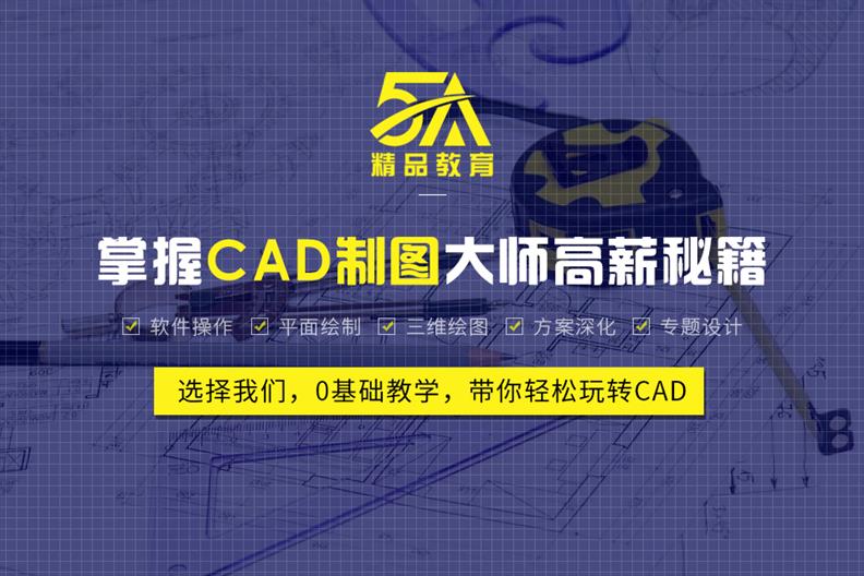 新建县CAD培训学费 5对1服务模式