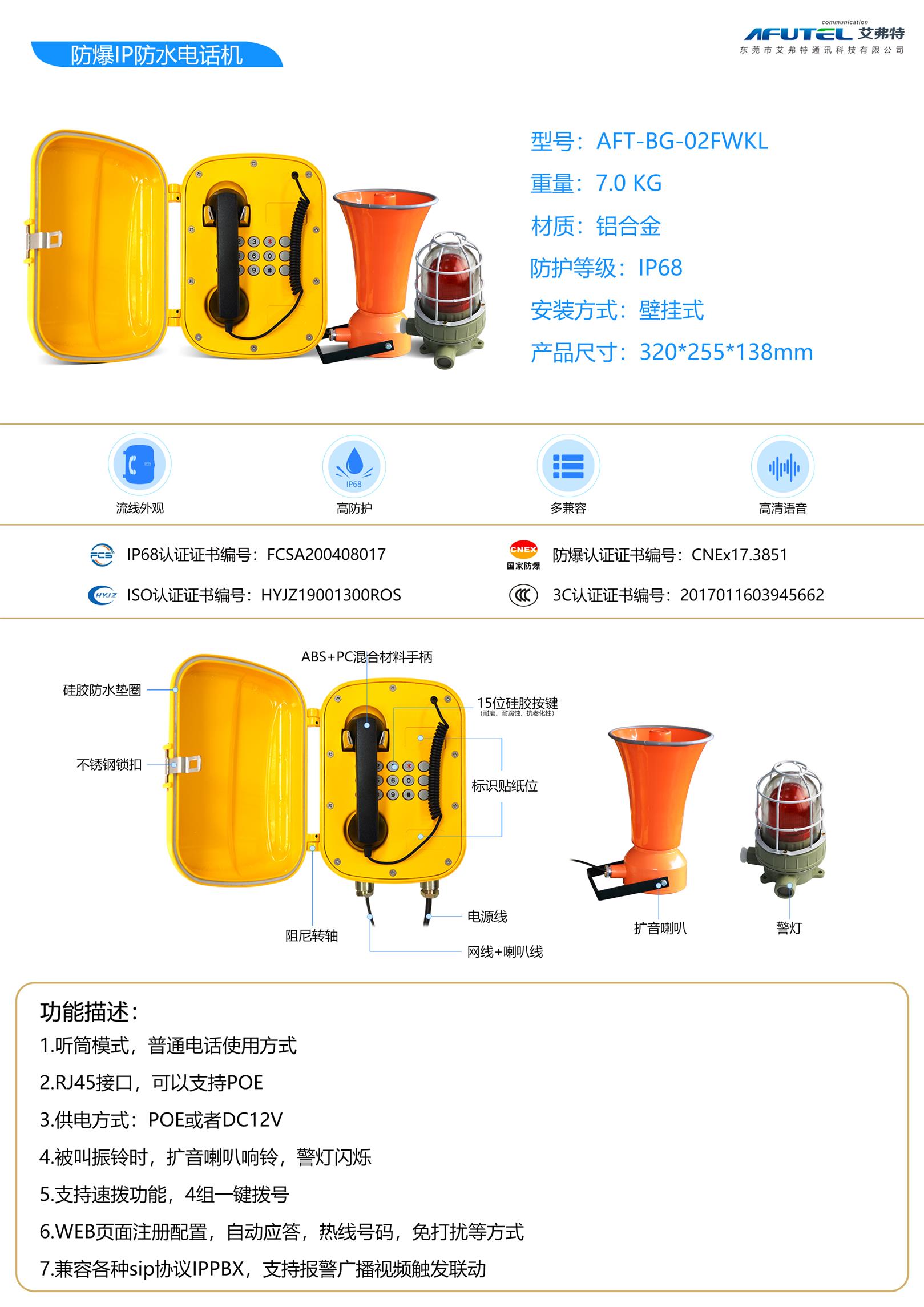 韶关模拟防水电话机厂家