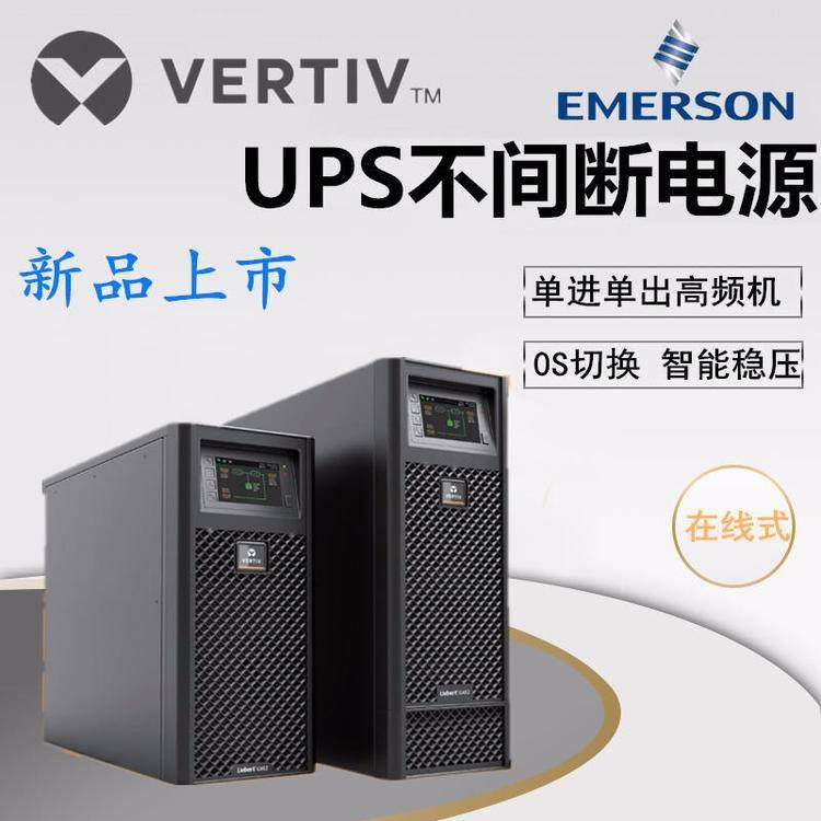 南寧維諦UPS電源價格表 應用場所穩定可靠