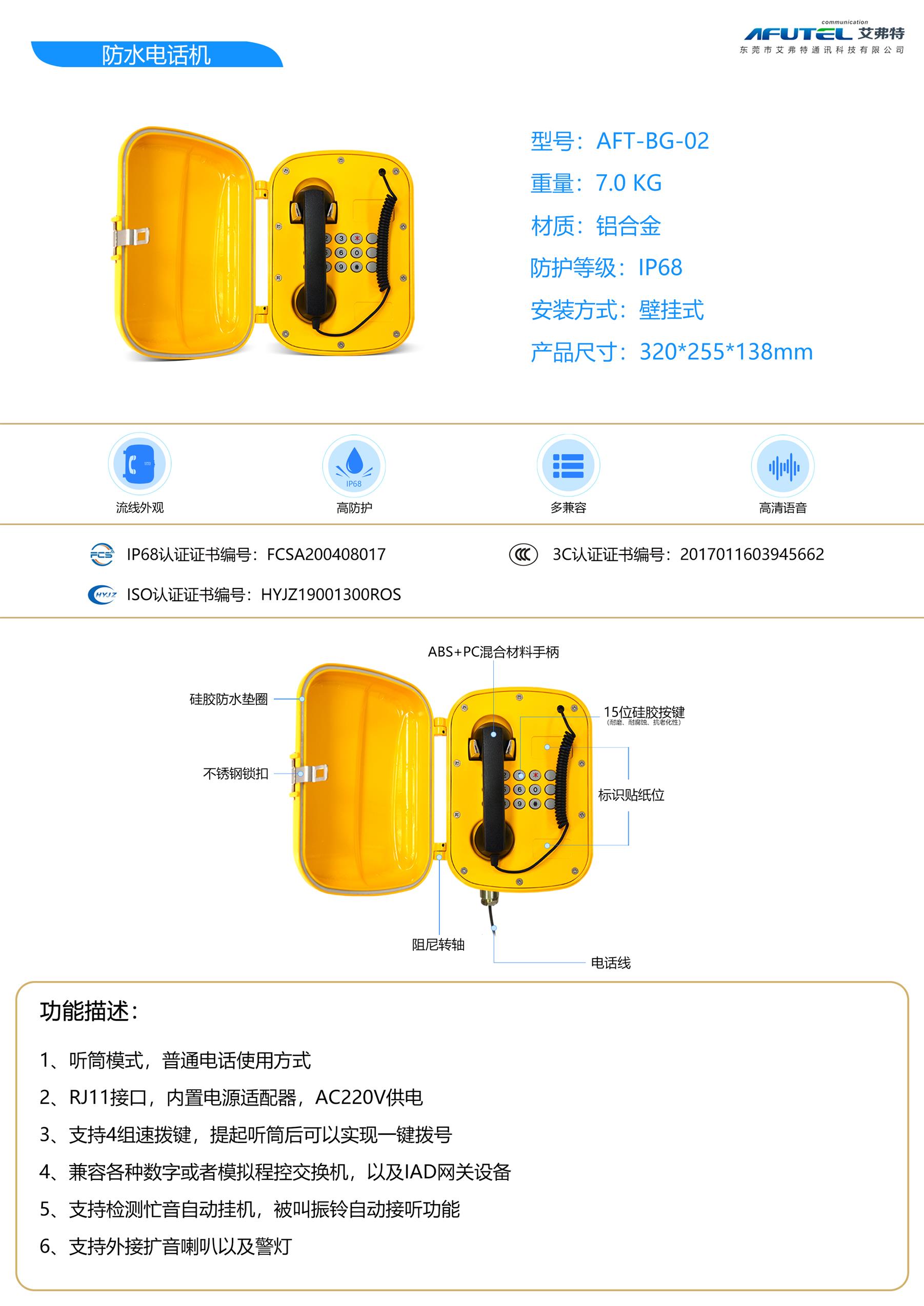 韶关模拟防水电话机厂家