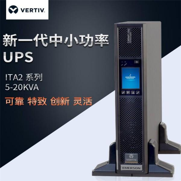 深圳艾默生UPS电源维谛UPS电源代理 GXE15k00TL3102C00