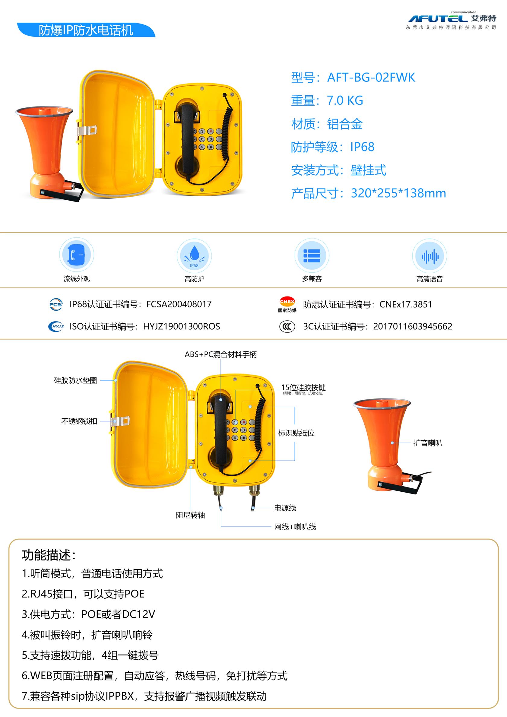 汕头SIP协议防水电话机厂家