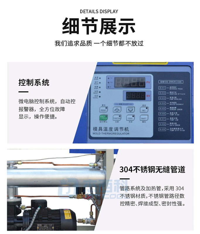 12KW模温机