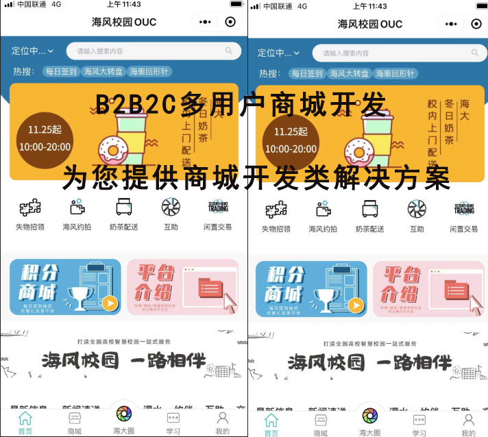 大连PC+WAP+H5+APP多个商城B2B2C多用户商城