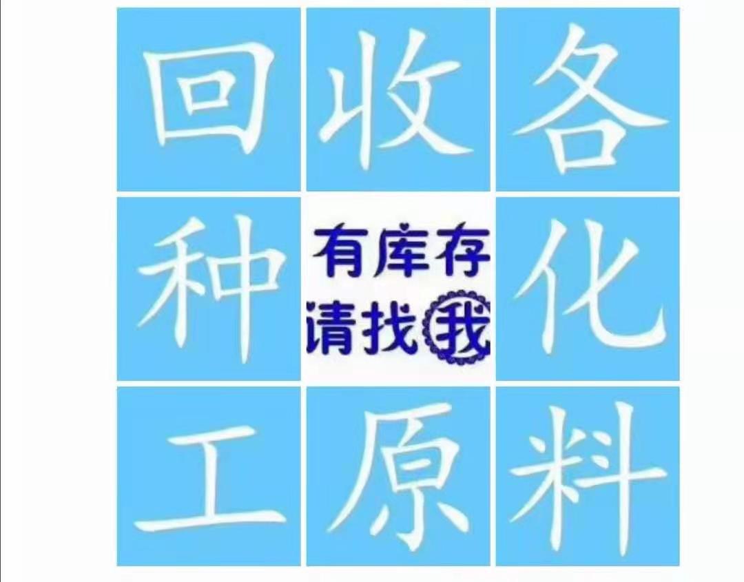 重庆回收环氧地坪漆 回收各种化工原料 钢结构油漆回收