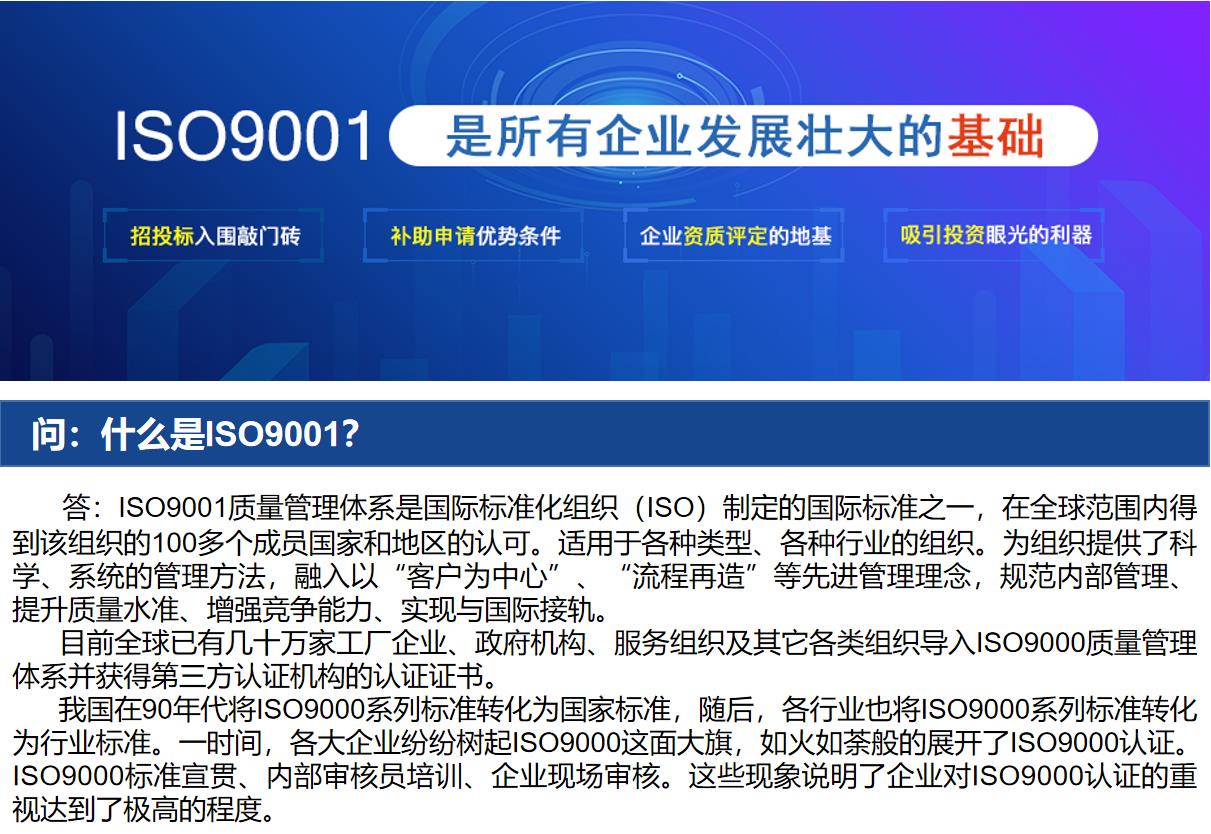 安徽ISO9001认证