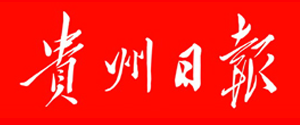 贵州登报中心遗失声明公告登报