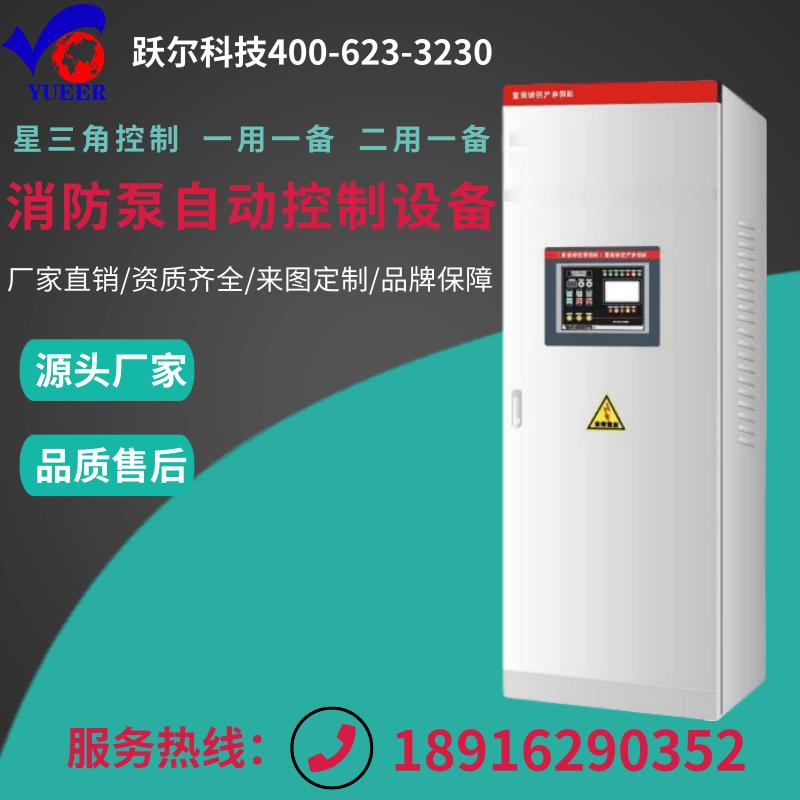 消防巡檢柜cccf 室內(nèi)消火栓泵自動(dòng)控制柜