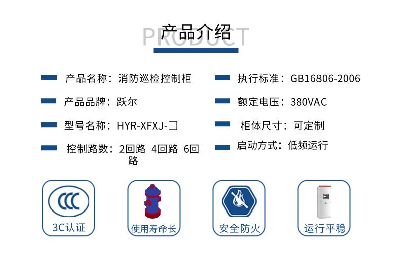 消防安全控制柜巡检