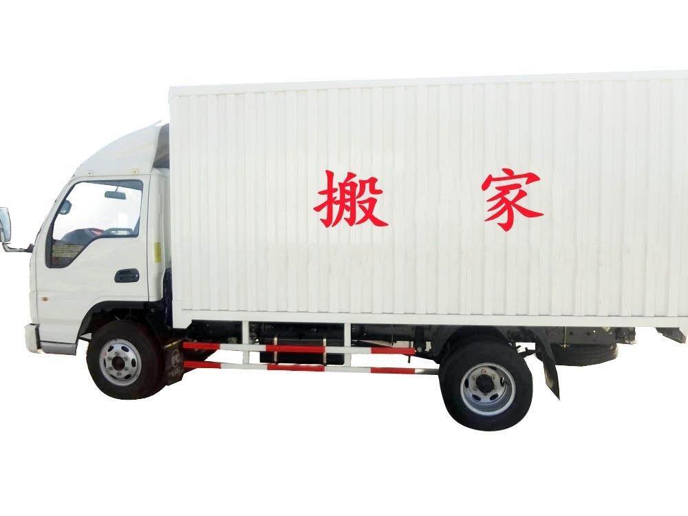 鄭州市短途搬家公司