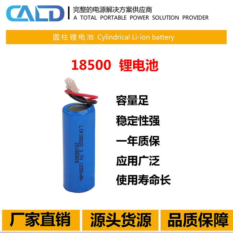 CALD-ICR18650-2000单体橙色数码电池价格表