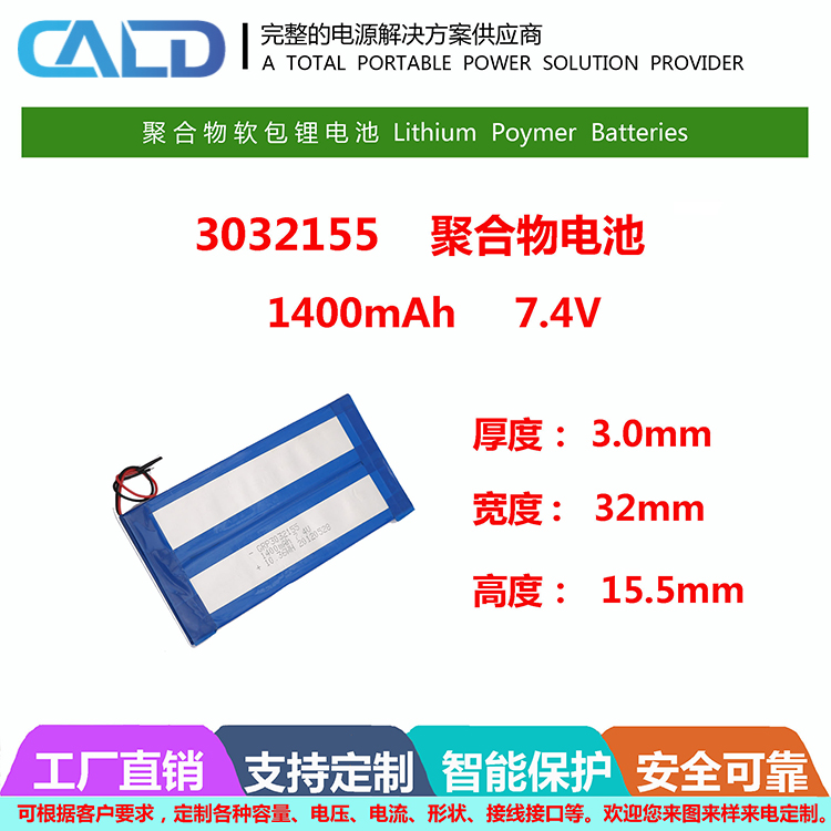 LDPH-555060-1800-7.4聚合物电池组价格