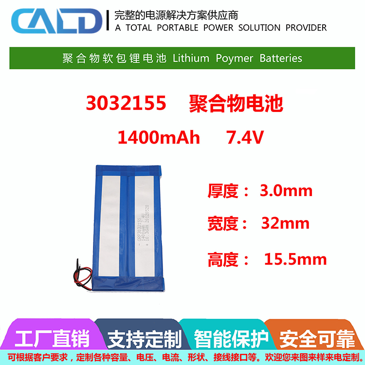 LDPH-605080-2500-7.4聚合物电池组厂家