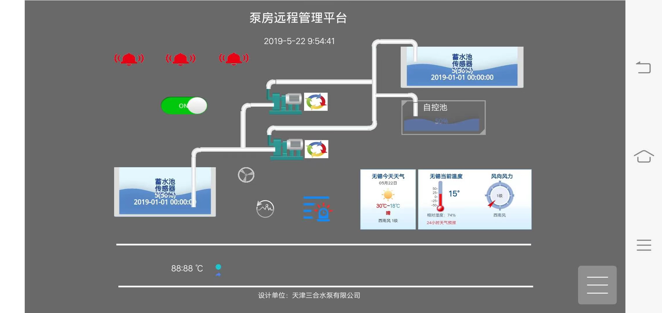 潜水泵智能开关远程控制