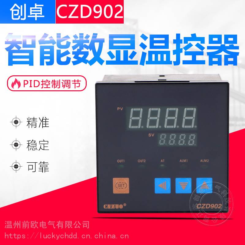 创卓CZD902智能温控仪 柜体加热温控器退磁箱温控仪哪里有批发