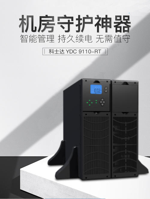 科士达UPS电源GP801H-B价格