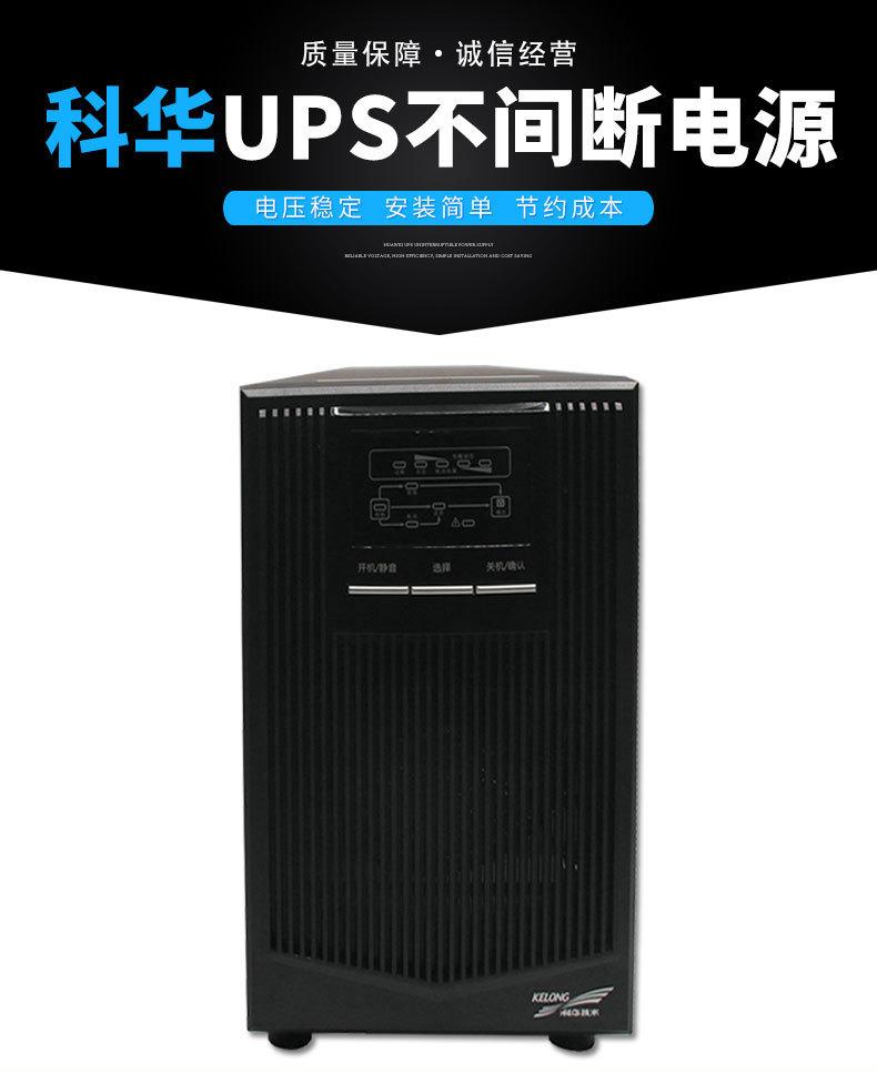 科华ups代理