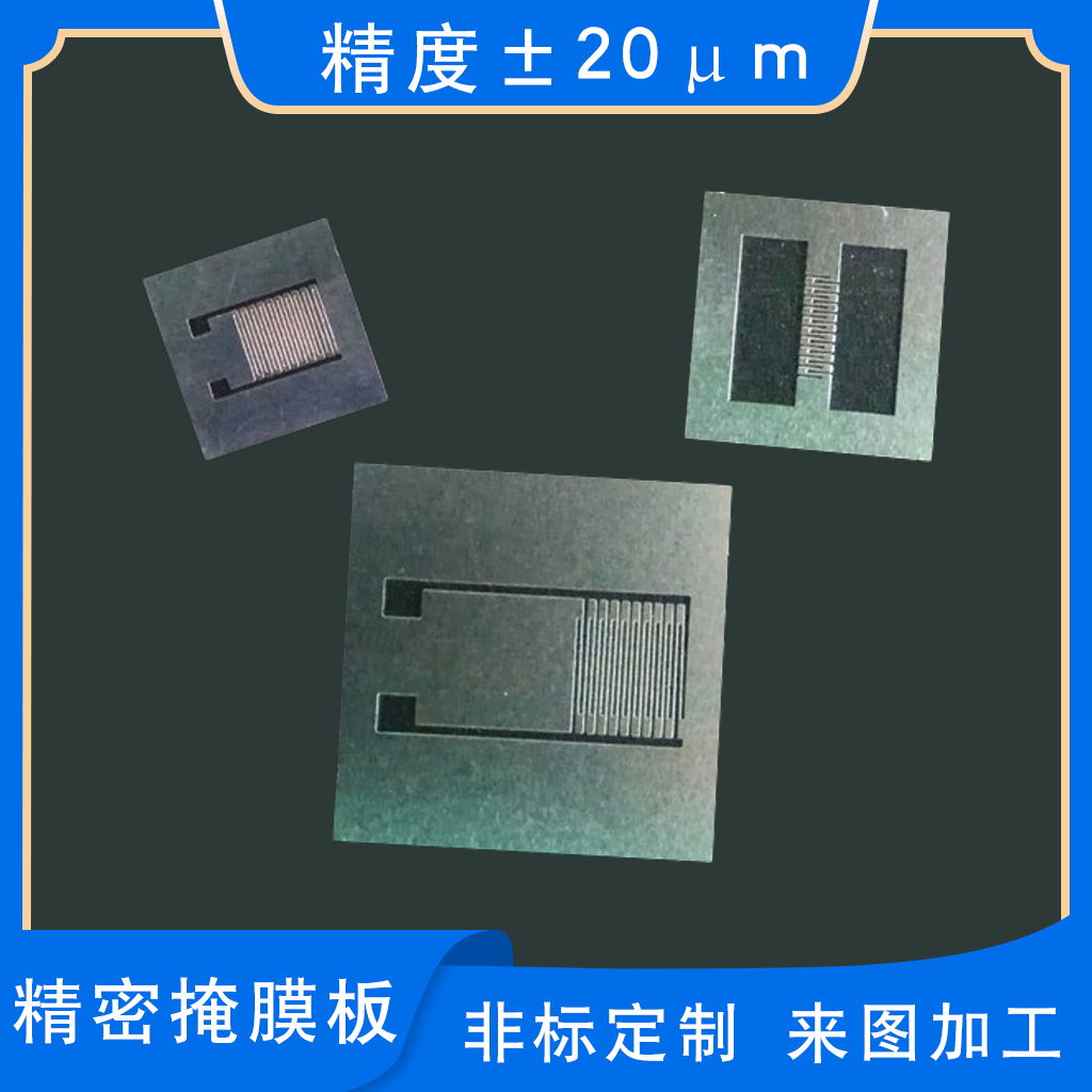 西宁圆点矩阵金属掩膜版加工