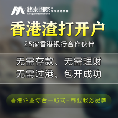 澳門銀行開戶和香港開戶的區別
