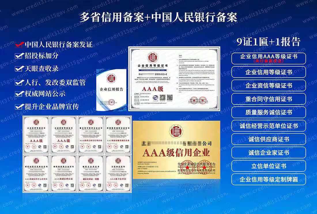 江門企業(yè)信用認證價格