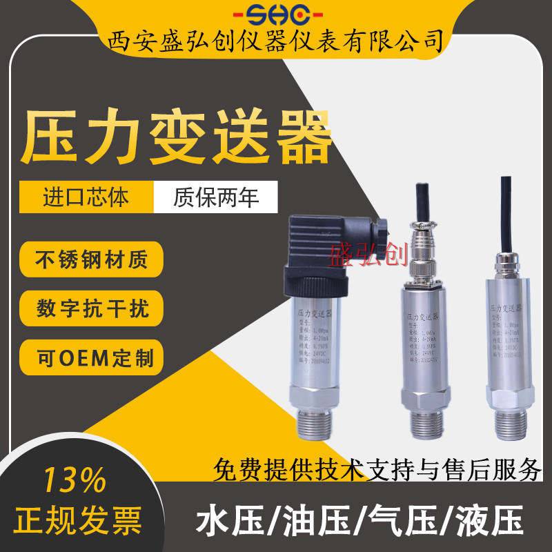 襄阳市压力变送器LPB8400 恒压供水传感器油压气压传感器激光焊接可定制厂家直销