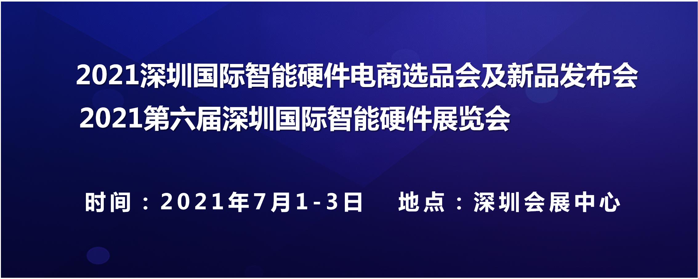 智能硬件行业分析