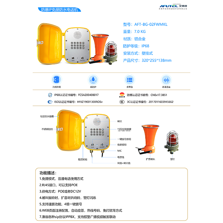 揭陽壁掛式防水電話機廠家 管廊電話機 可定制LOGO