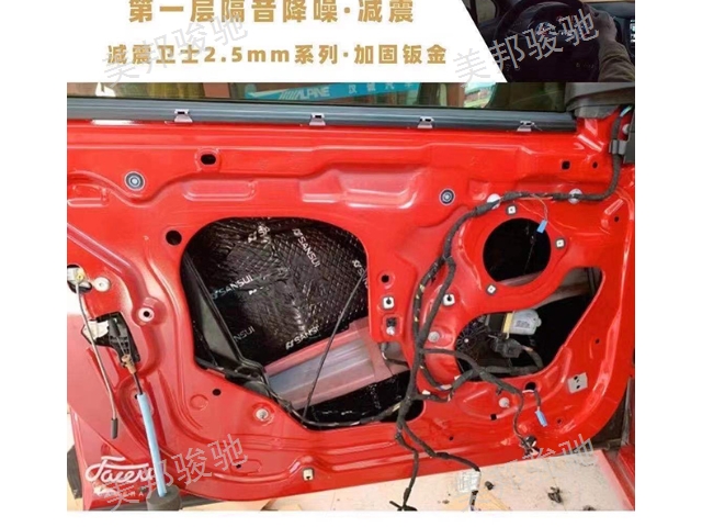 五華區(qū)車(chē)門(mén)隔音改裝店哪家好 歡迎來(lái)電 云南美邦駿馳汽車(chē)服務(wù)供應(yīng)