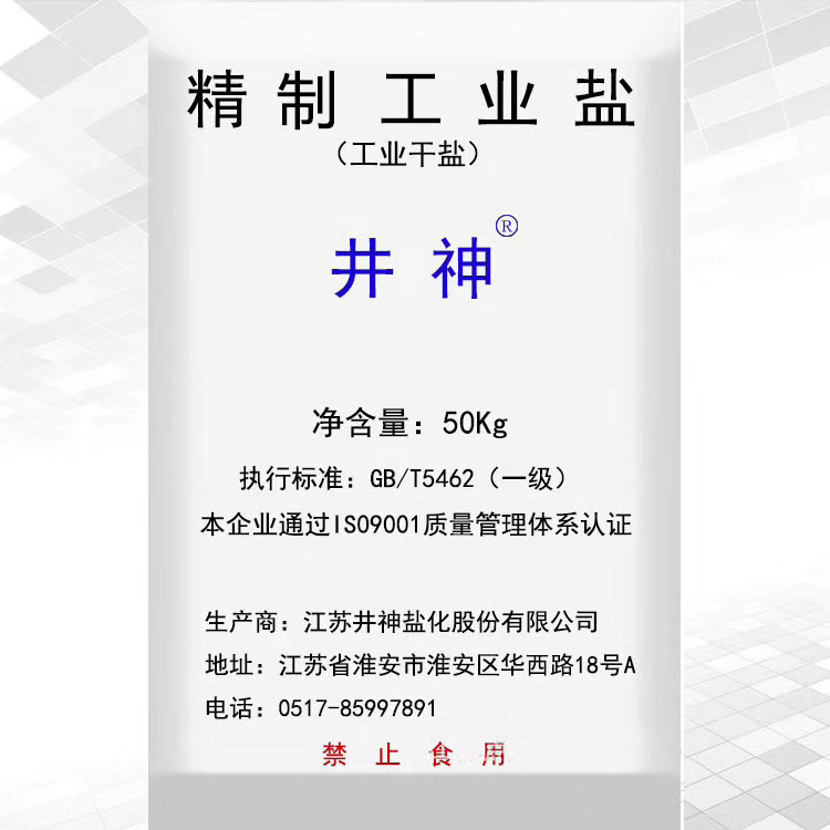 徐圩軟水鹽