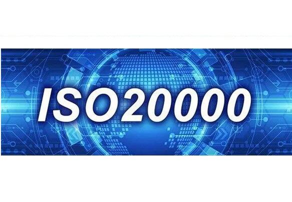 怎么做ISO20000認證廠家