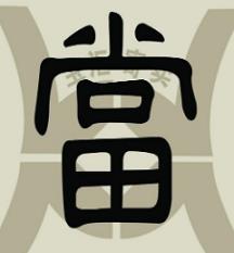 門頭溝A類典當行基本情況