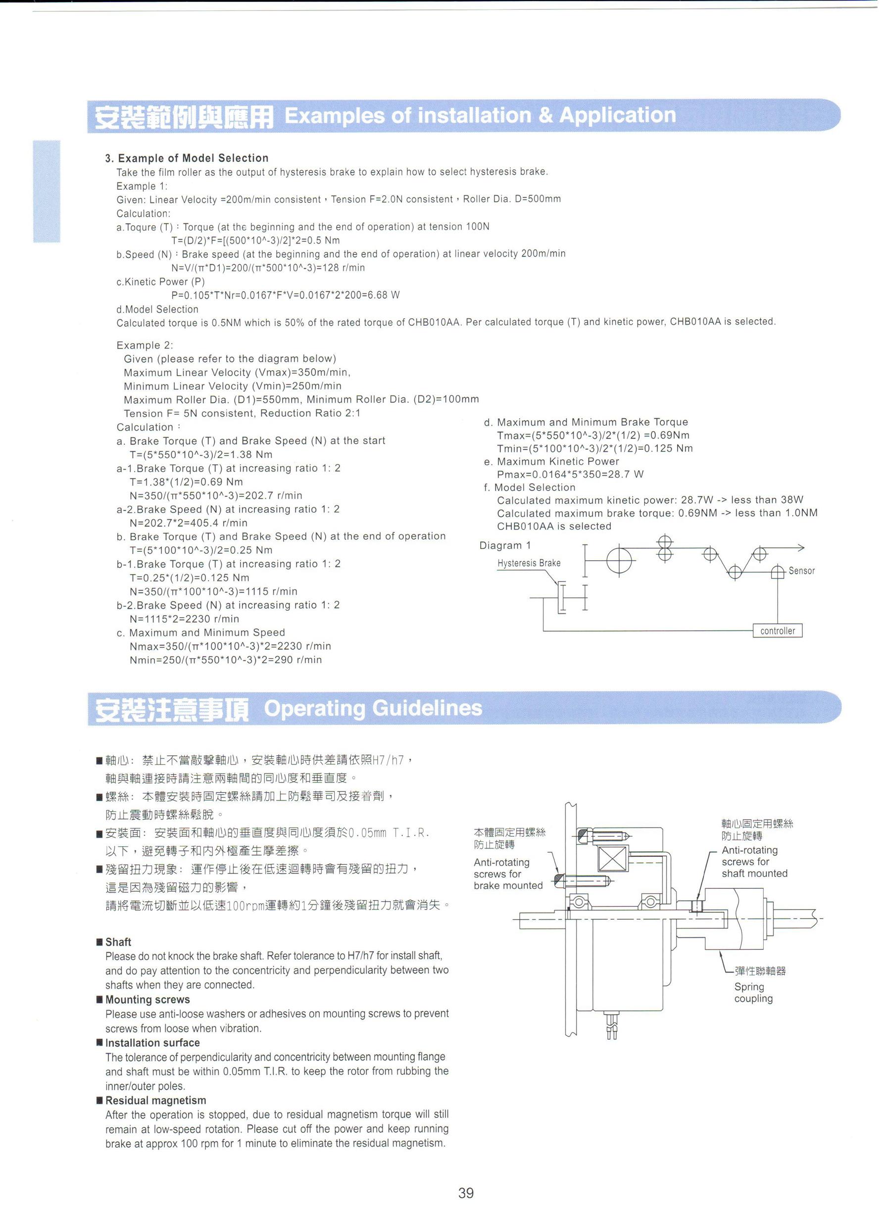 仟岱磁滞式刹车器CHB0S7AA