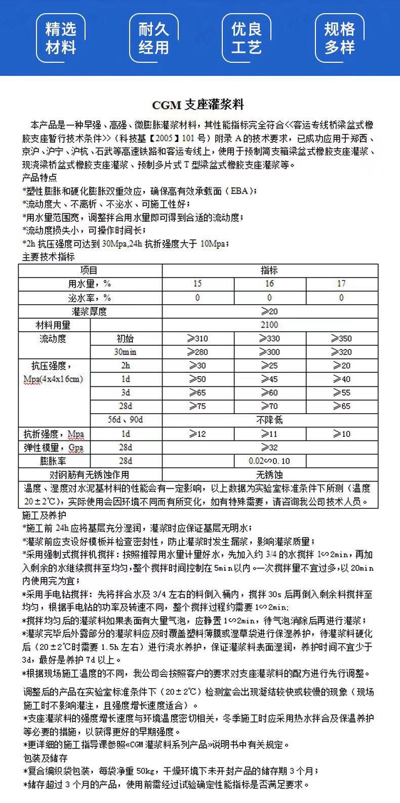 桥梁支座灌浆材料