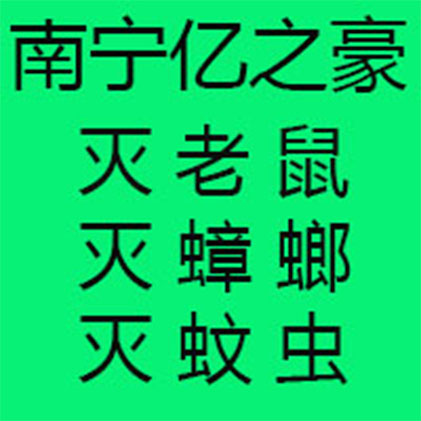 厦门白蚁防治公司