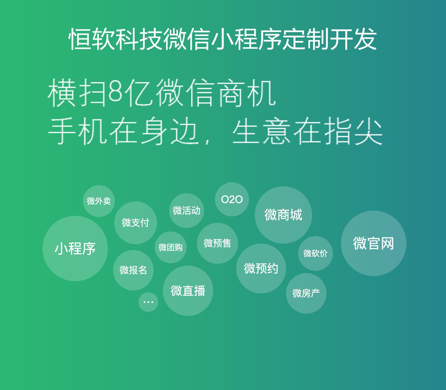 成都软件开发APP