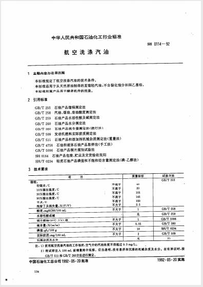 深圳航空煤油检测检测什么项目