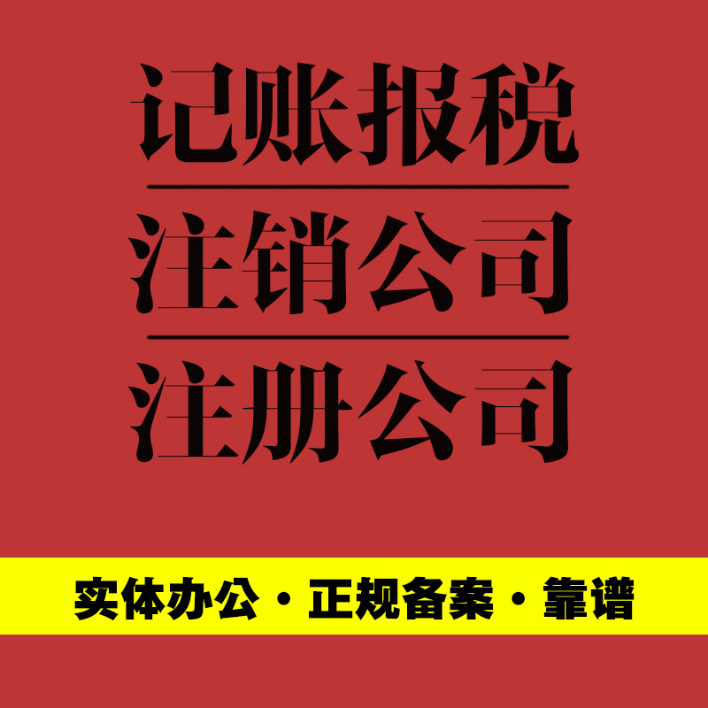 汉阳代理记账公司