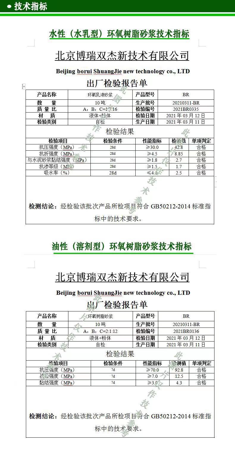 耐酸环氧树脂胶泥