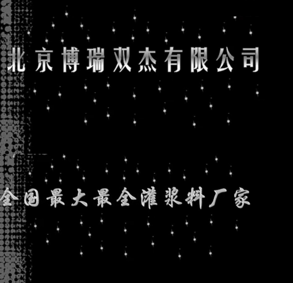 金华建筑加固套筒灌浆料厂家