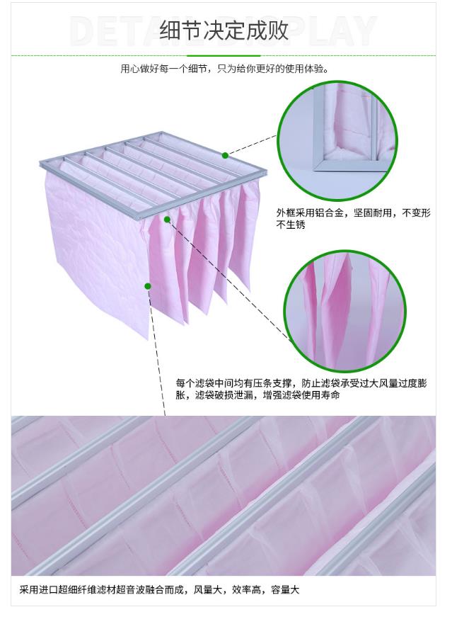 中效过滤袋