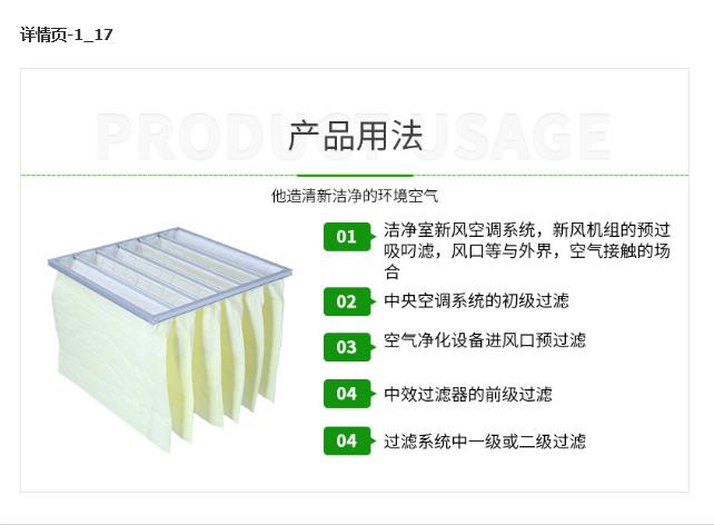 F6袋式空气过滤器