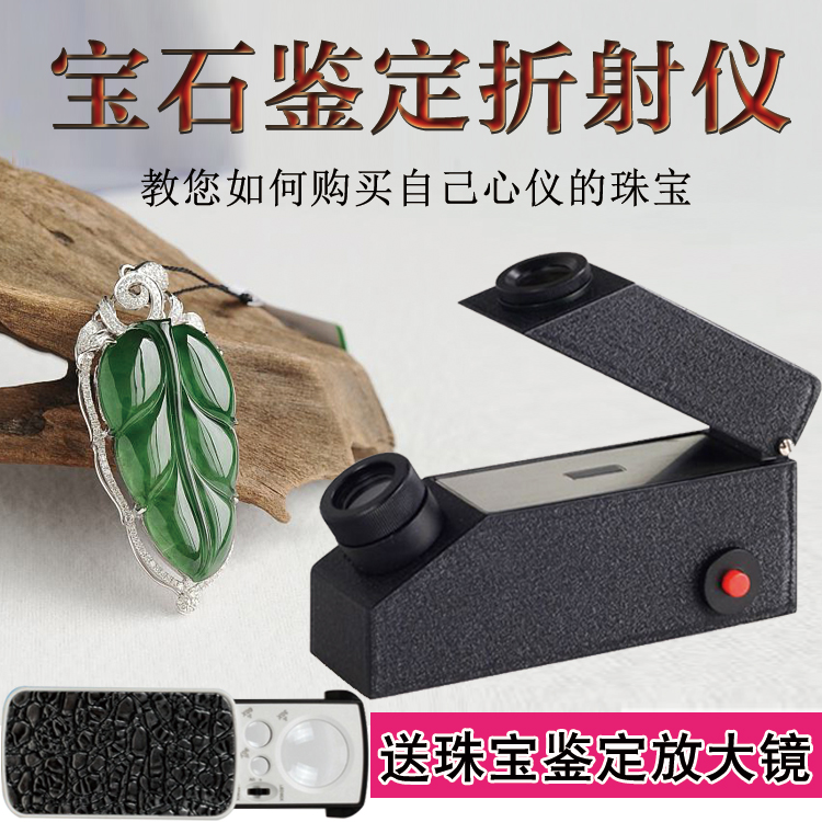 德州元樸寶石折射儀珠寶翡翠玉石鑒定儀器水晶