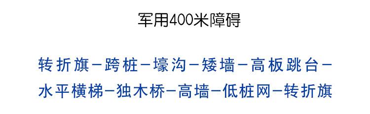 湖南400米障碍训练器材厂家