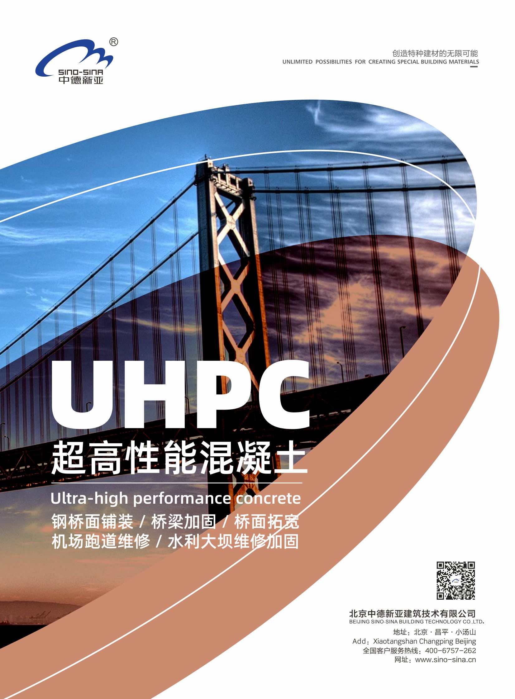 昆明UHPC**高性能混凝土