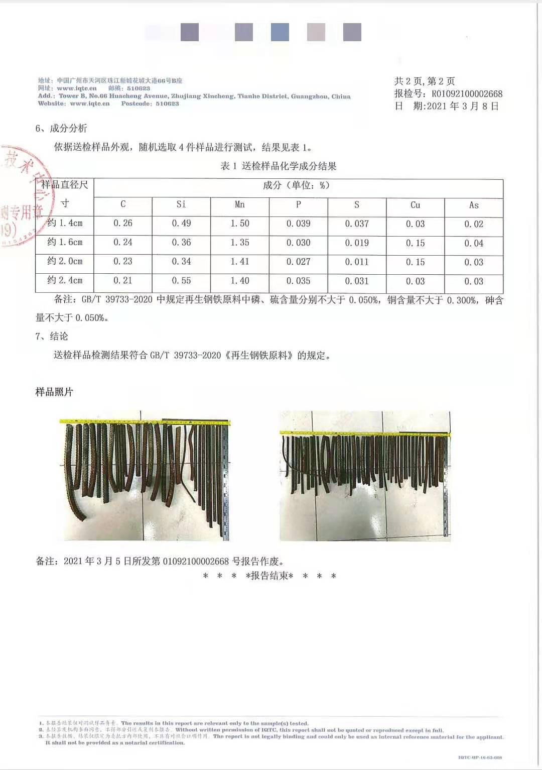 潜江再生金属材料检测机构