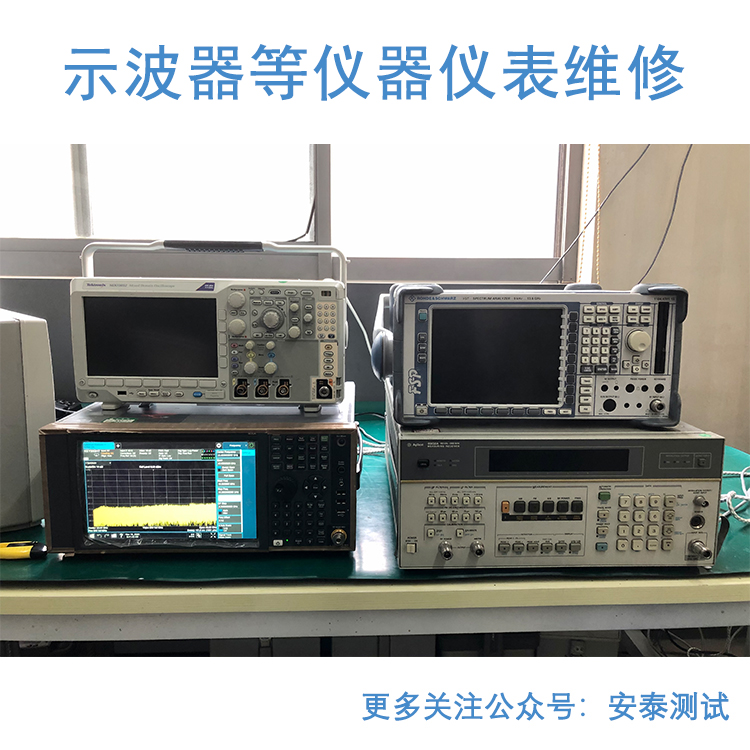 安泰力科示波器维修 上门取修