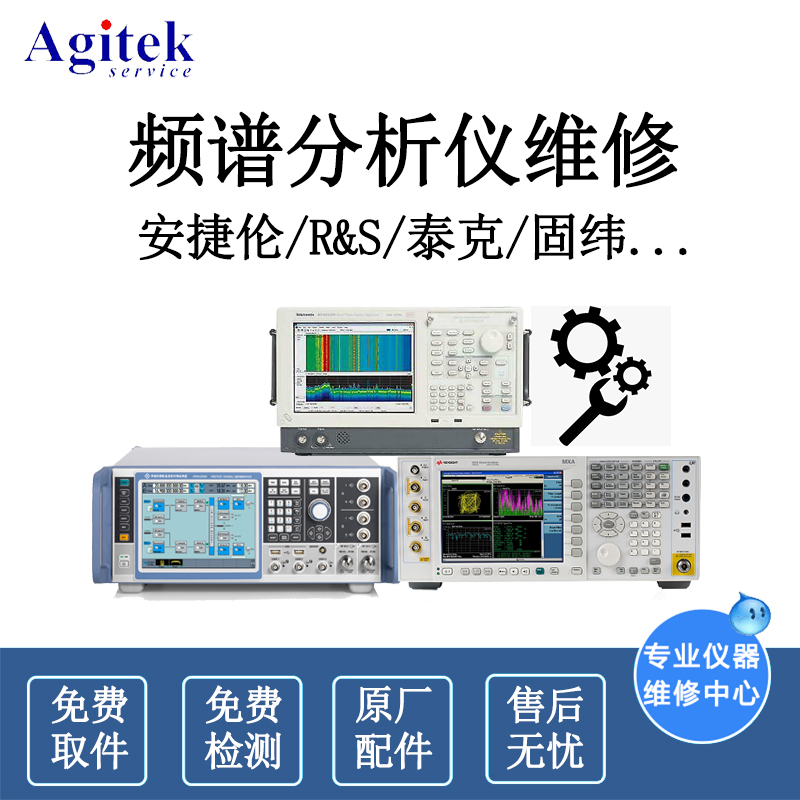 北京罗德与施瓦茨频谱分析仪维修