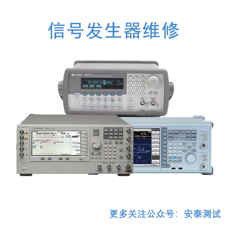 是德/Keysight	N9310A信号发生器维修